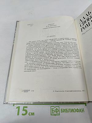 Под сенью дружных муз