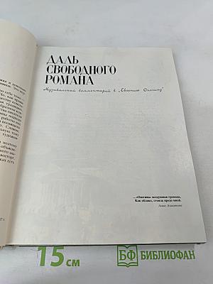 Под сенью дружных муз