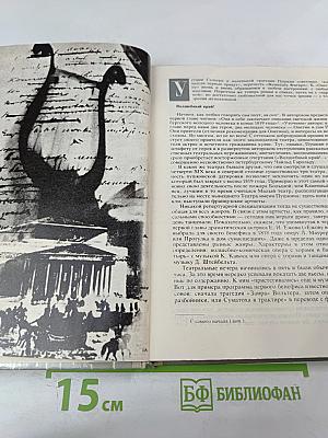 Под сенью дружных муз