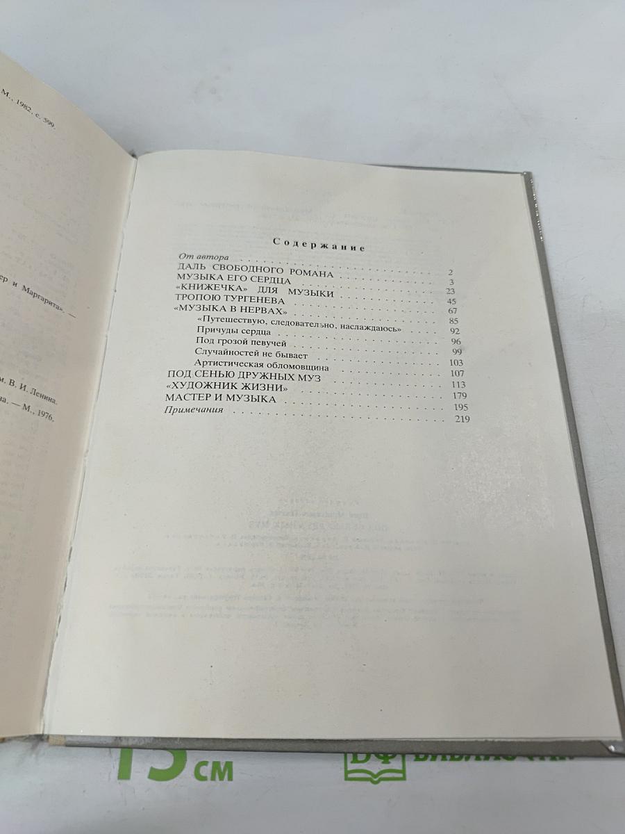 Под сенью дружных муз