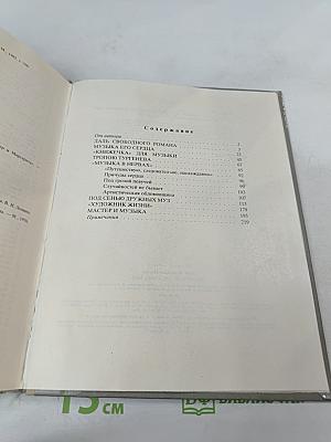 Под сенью дружных муз