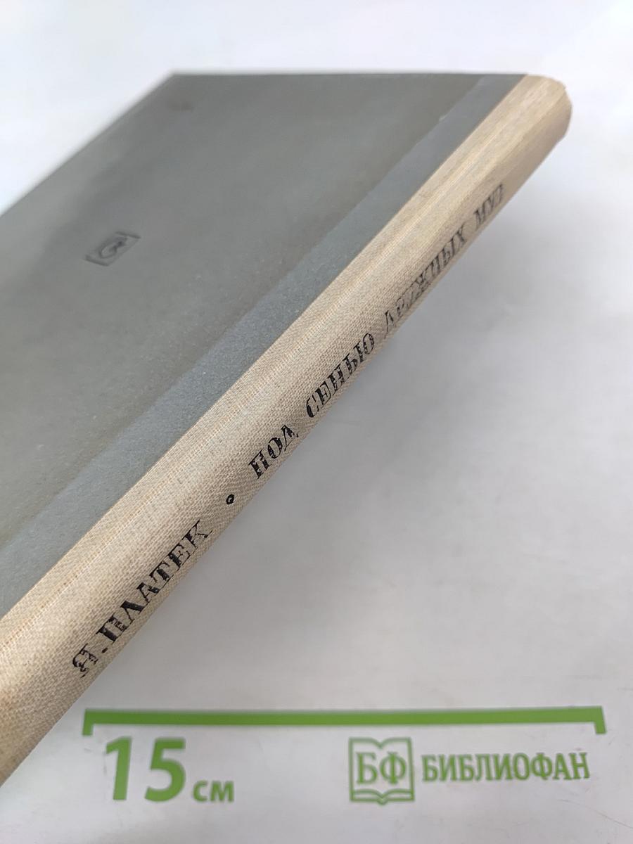 Под сенью дружных муз