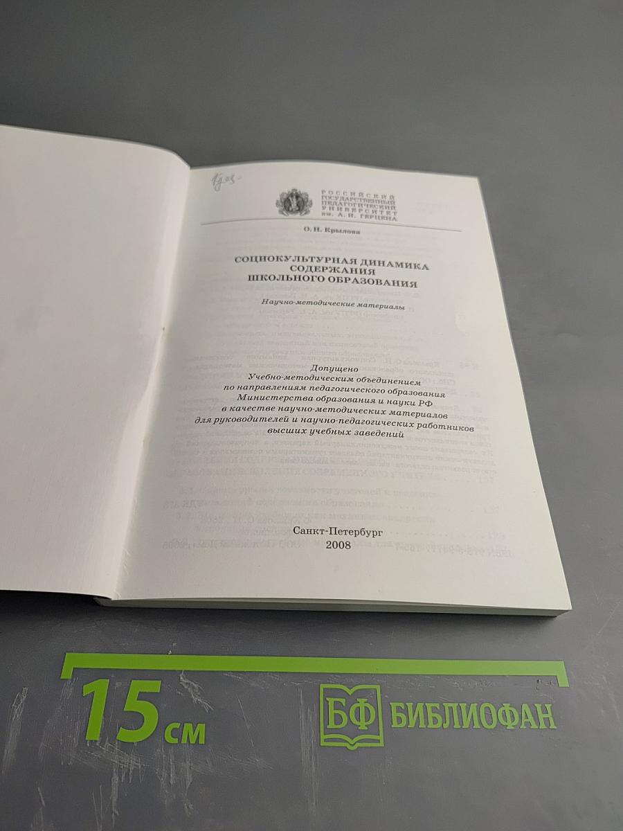 Социокультурная динамика содержания школьного образования