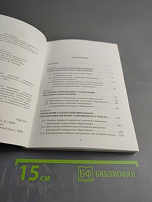 Социокультурная динамика содержания школьного образования