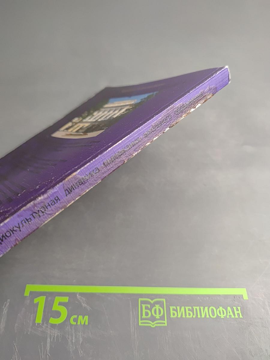 Социокультурная динамика содержания школьного образования