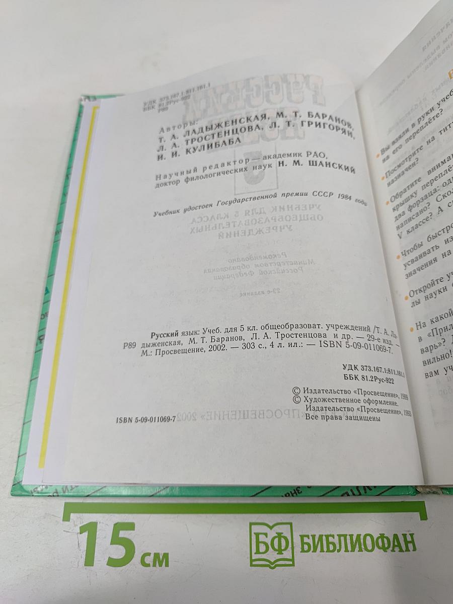 Русский язык. 5 класс