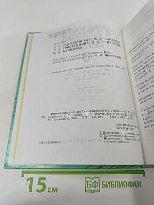 Русский язык. 5 класс