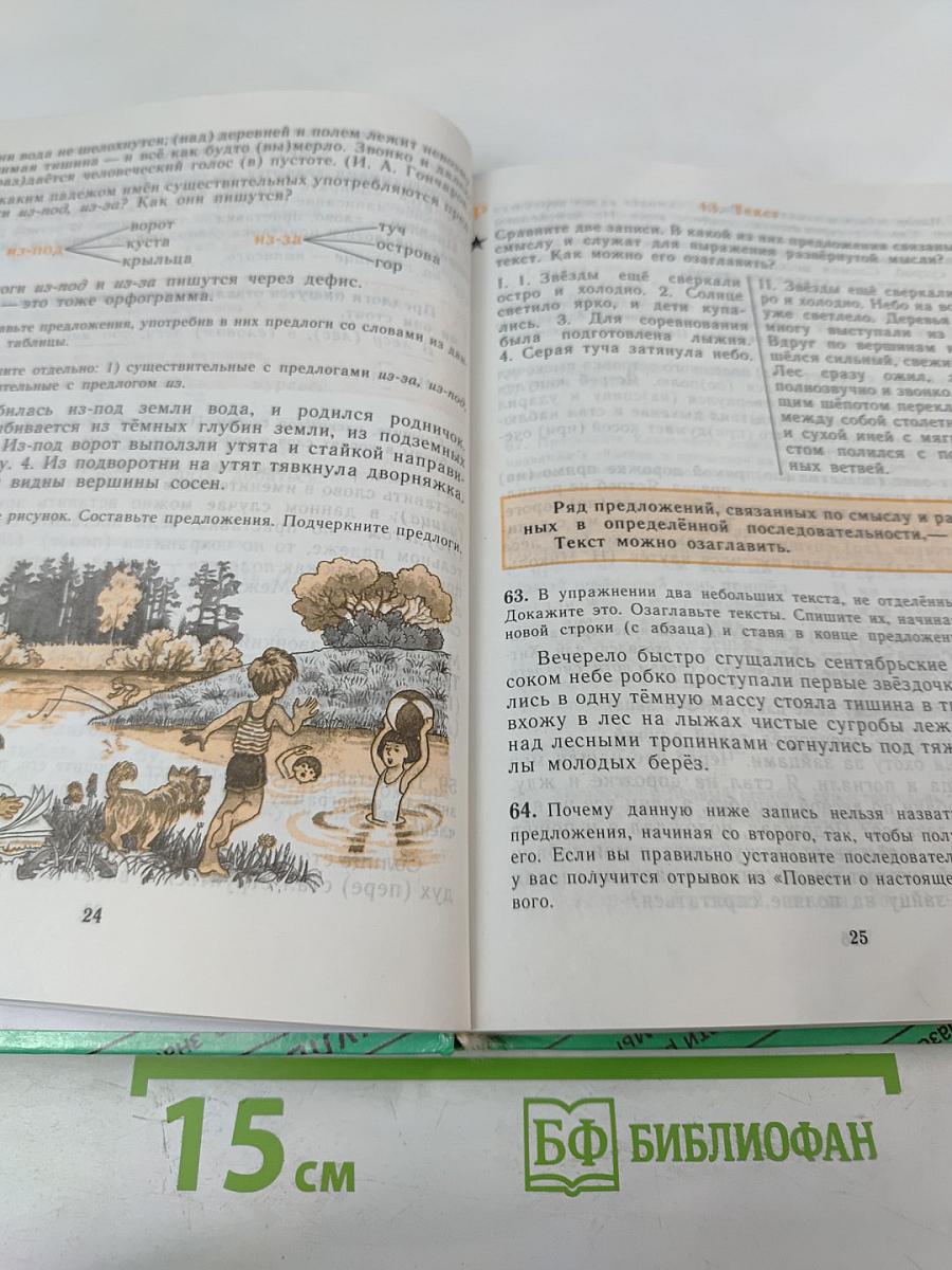 Русский язык. 5 класс