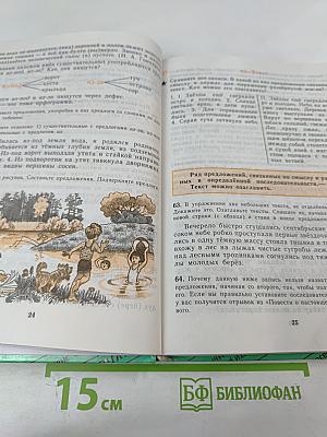 Русский язык. 5 класс