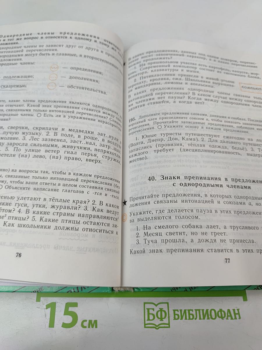 Русский язык. 5 класс