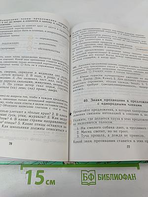 Русский язык. 5 класс