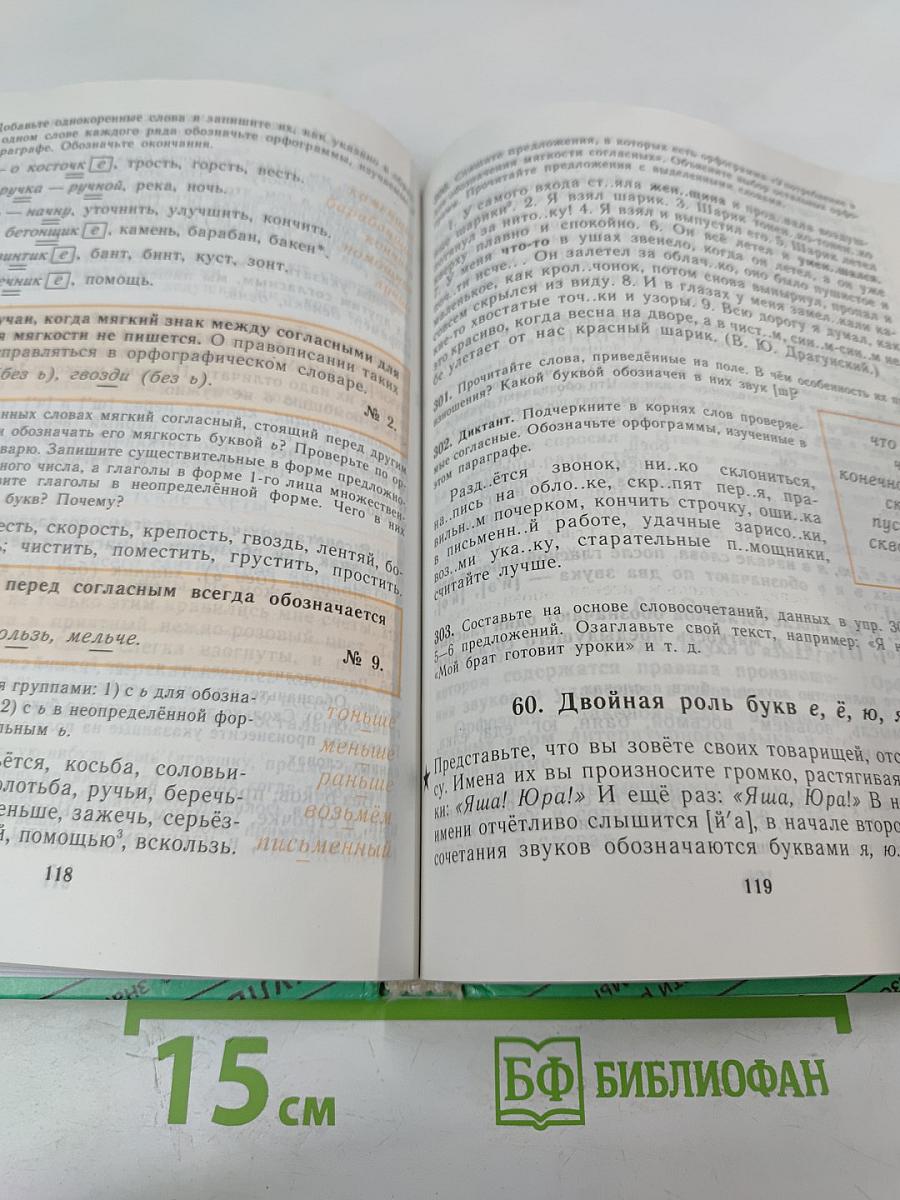 Русский язык. 5 класс