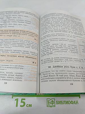 Русский язык. 5 класс