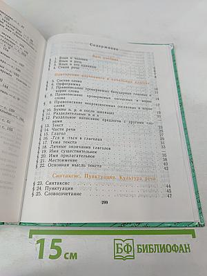 Русский язык. 5 класс