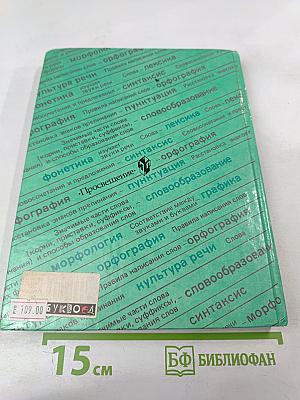 Русский язык. 5 класс