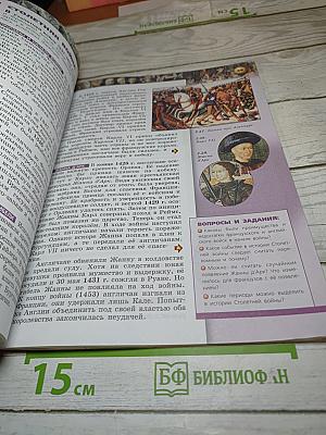 История. Средние века для 6 класса
