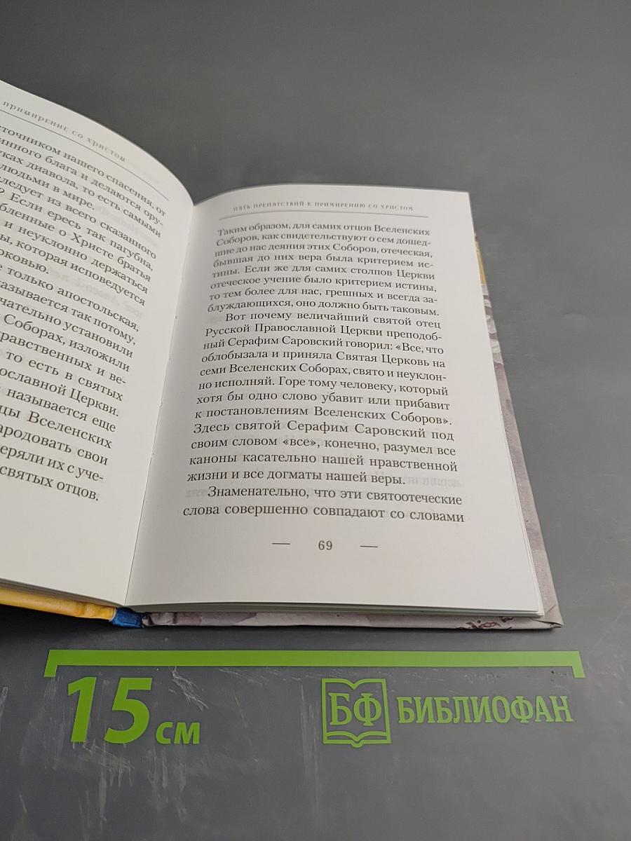 Примирение со Христом