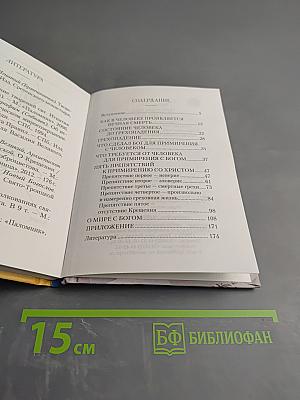 Примирение со Христом