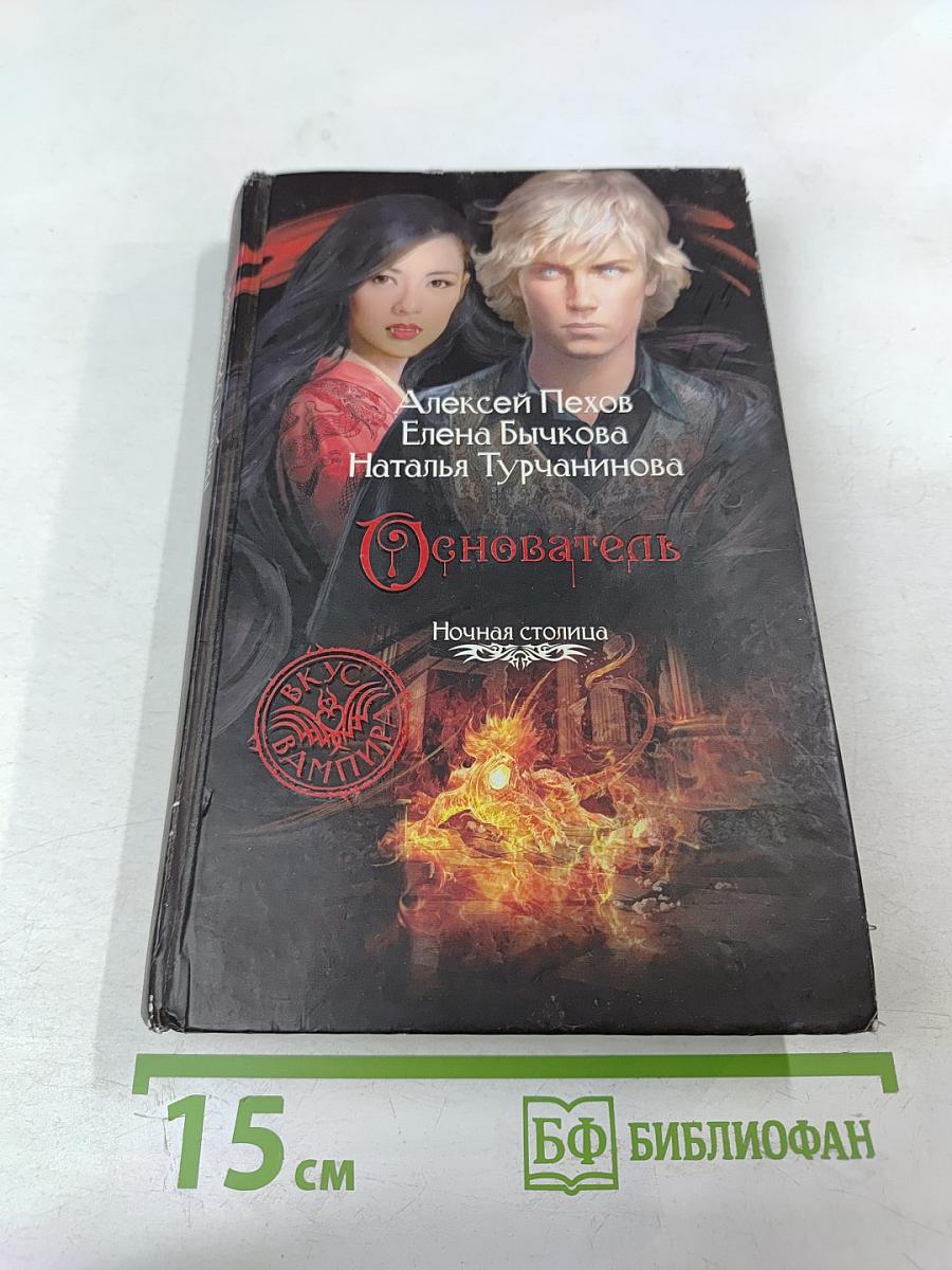 Основатель