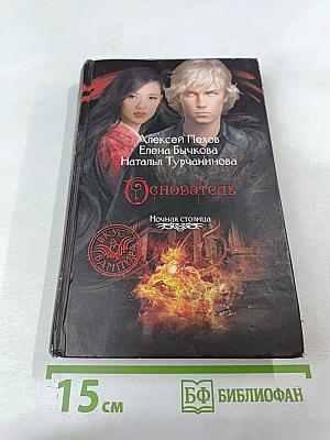 Основатель