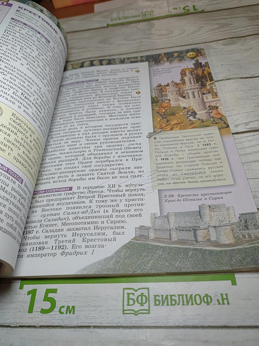 История. Средние века для 6 класса