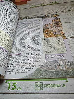 История. Средние века для 6 класса