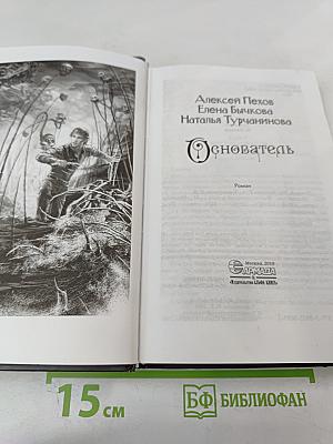Основатель
