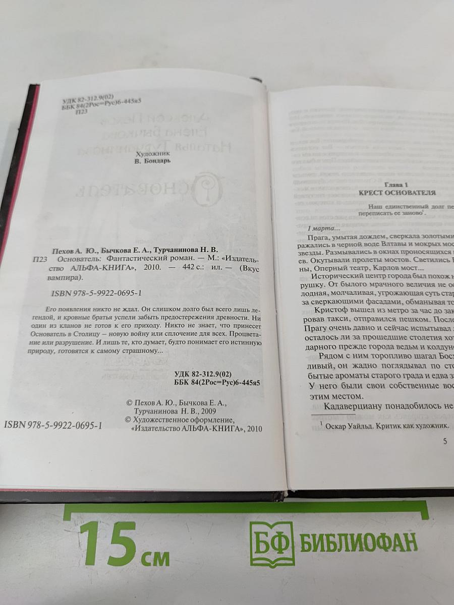 Основатель