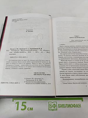 Основатель