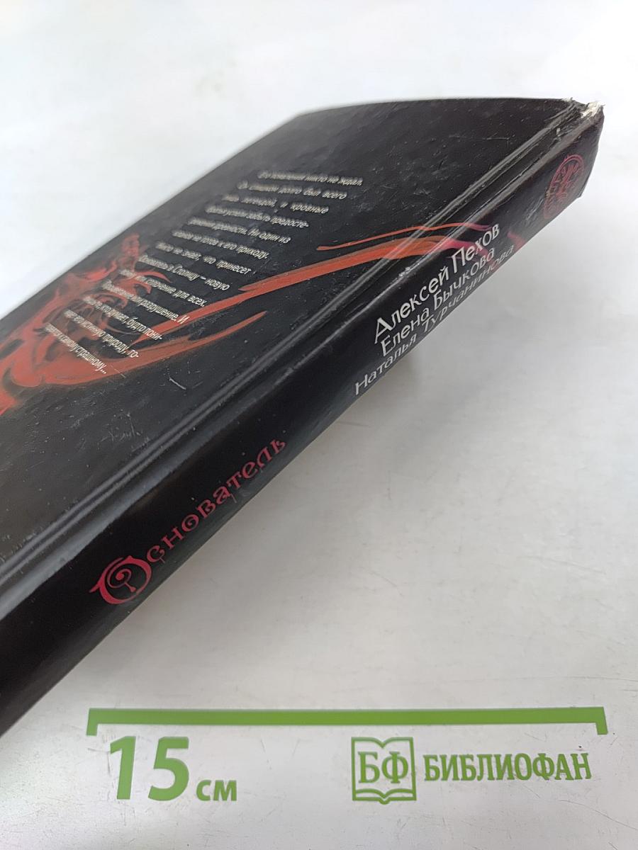 Основатель