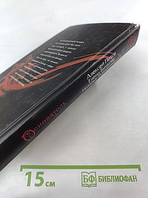 Основатель