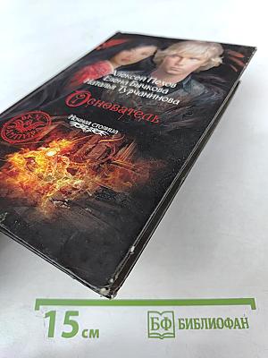 Основатель