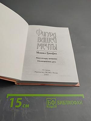 Фигура вашей мечты