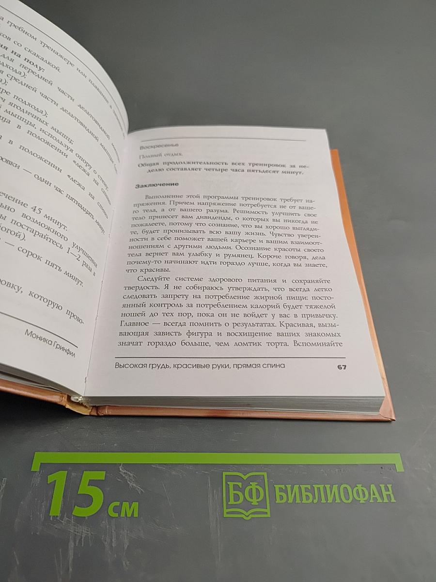 Фигура вашей мечты