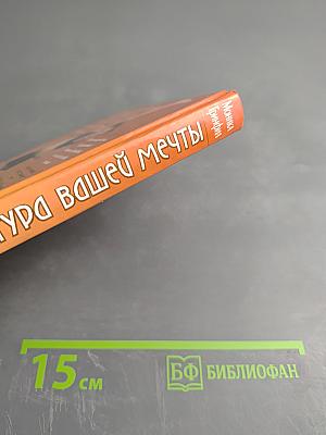 Фигура вашей мечты