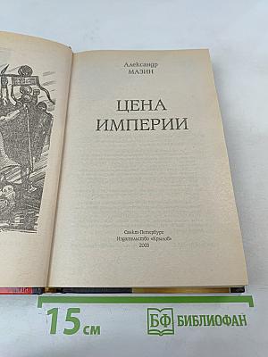 Цена Империи
