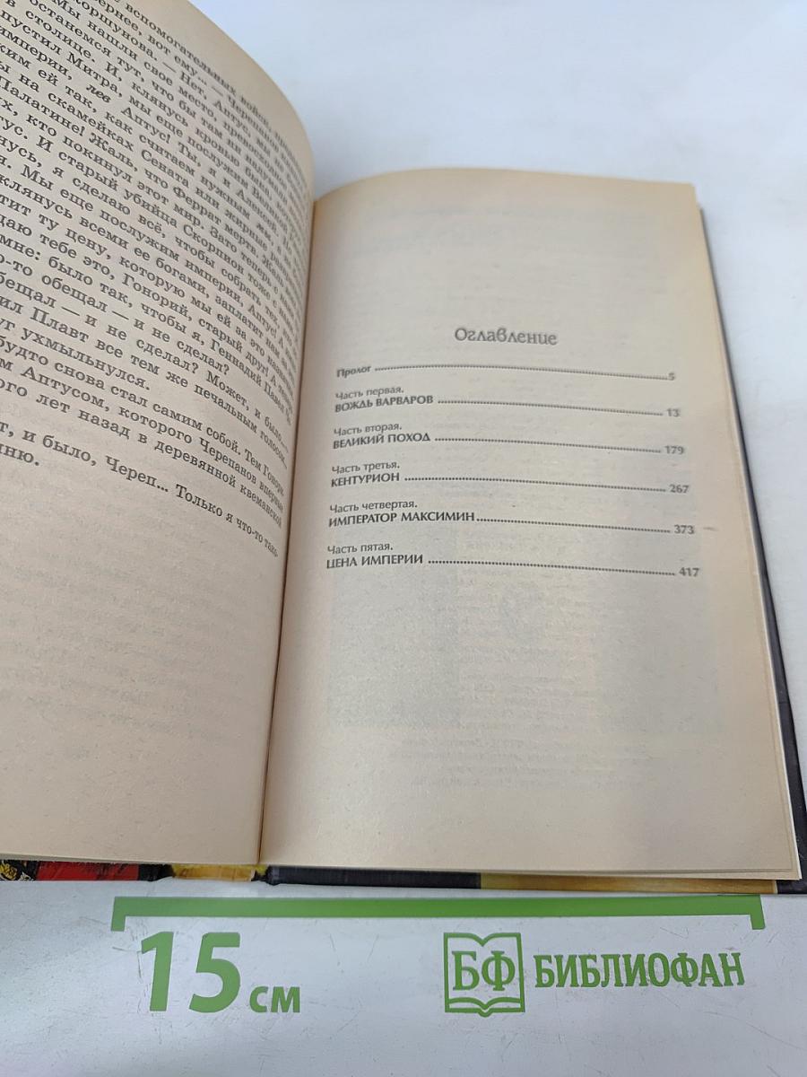 Цена Империи