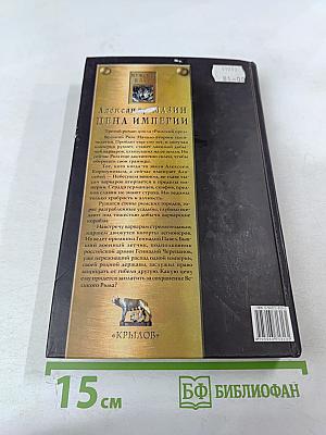 Цена Империи