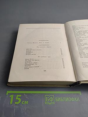 Степан Щипачев. Стихотворения. Поэмы. Березовый сок. Повесть