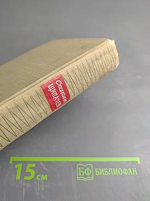 Степан Щипачев. Стихотворения. Поэмы. Березовый сок. Повесть