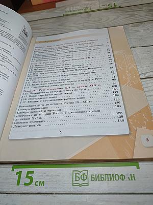 История России 6 класс Часть 1