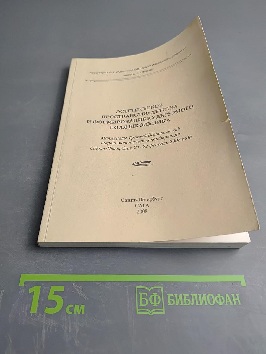 Эстетическое пространство детства и формирование культурного поля школьника