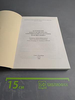 Эстетическое пространство детства и формирование культурного поля школьника