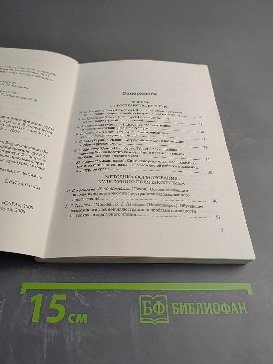 Эстетическое пространство детства и формирование культурного поля школьника