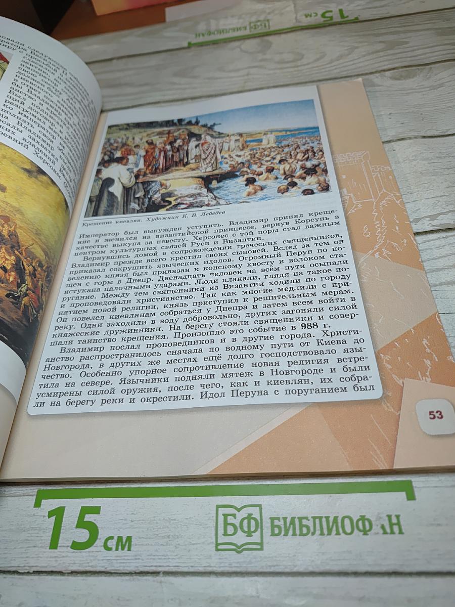 История России 6 класс Часть 1