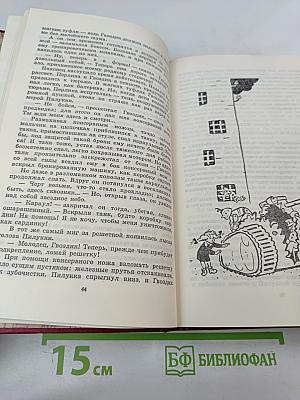 Приключения Гвоздика. Сказочные повести