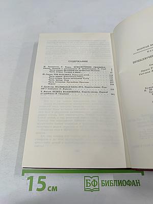 Приключения Гвоздика. Сказочные повести