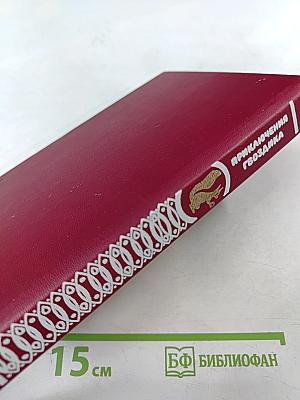 Приключения Гвоздика. Сказочные повести