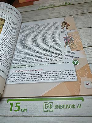 История России 6 класс Часть 1