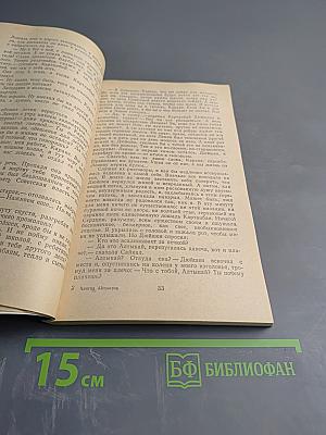 Белый пароход. Повести